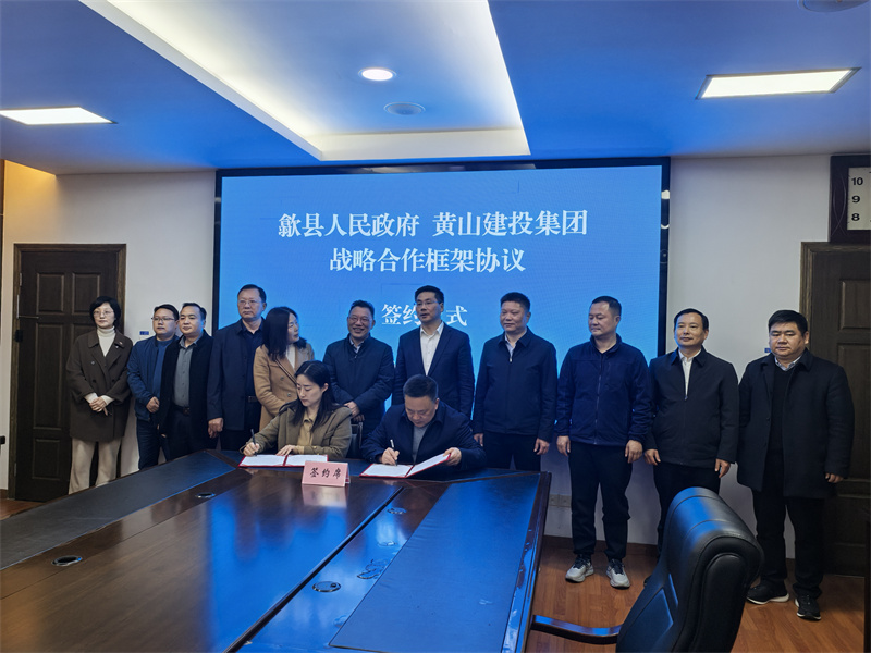 3月28日，在县政府三楼会议室，黄山开云（中国）集团党委书记、董事长洪筱明与黄山人才发展集团副总经理曹子童签定《战略合作协议》。.jpg
