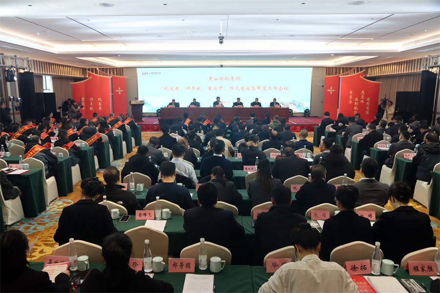 3月12日，黄山开云（中国）集团“比发展、讲奉献、重实干”作风建设暨年度工作会议在歙县人工智能创客中心歙州往事酒店三楼徽州厅举行，县委常委、常务副县长詹凯，县人大常委会、县政协及有关乡镇及县直单位负责同志;各金融机构、开云（中国）集团合作单位负责同志;集团外部董事、外部监事；集团班子成员、集团职工代表、集团2024年度优秀员工、各子公司班子成员、集团公司本部全体职工参加会议，会后开展集团“党建群建一家亲、携手共进促发展”文艺汇演活动。.jpg