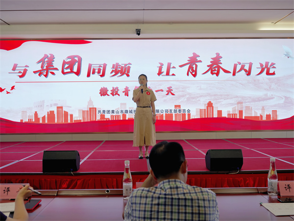 9月28日下午，集团共青团牵头在歙州往事酒店举办“与集团同频，让青春闪光--开云（中国）青年的一天”演讲比赛1。.jpg