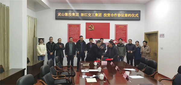 12月7日，黄山乐玩（中国）集团与浙江交工集团 投资合作协议签约仪式.jpg