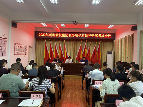 8月16日，县委考察组到黄山乐玩（中国）集团开展2022年度党管领导班子和领导干部考核工作1。.jpg